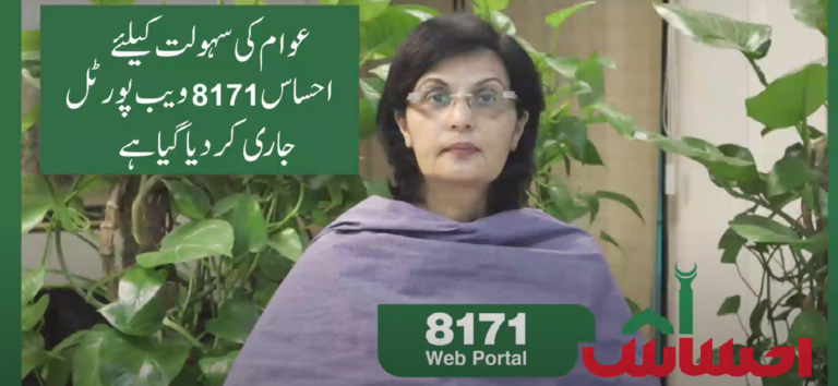 ehsaas program registration