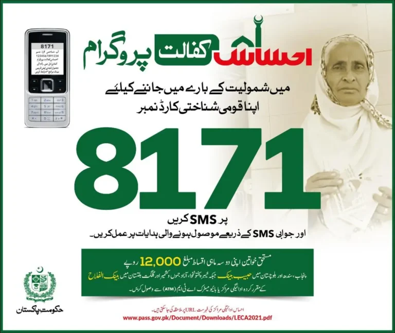 Ehsaas kafalat program