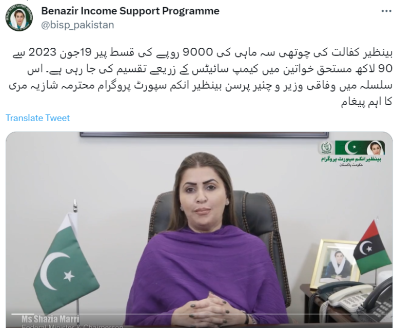 Ehsaas Program 9000