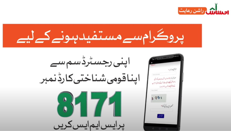Ehsaas Rashan Program Registration