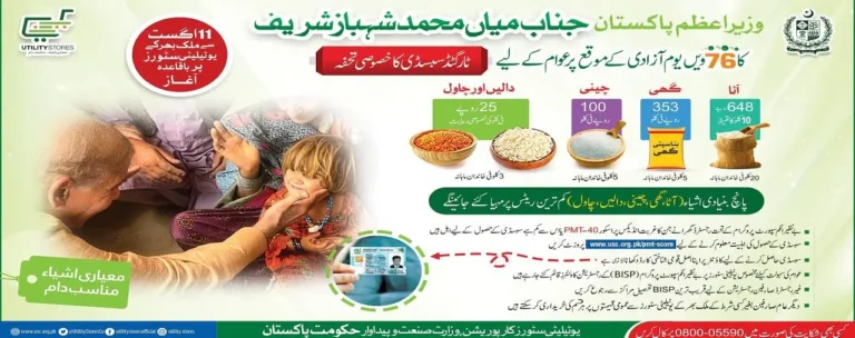 Ehsaas Rashan Program