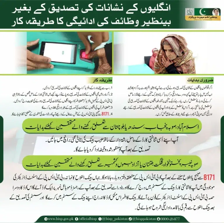 BISP biometric verification