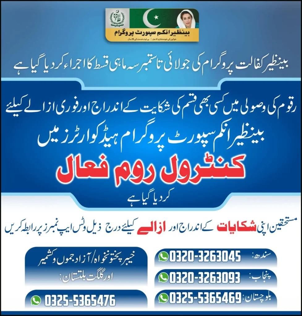 Benazir Kafaalat E-Kachehri for Khyber Pakhtunkhwa (Live)