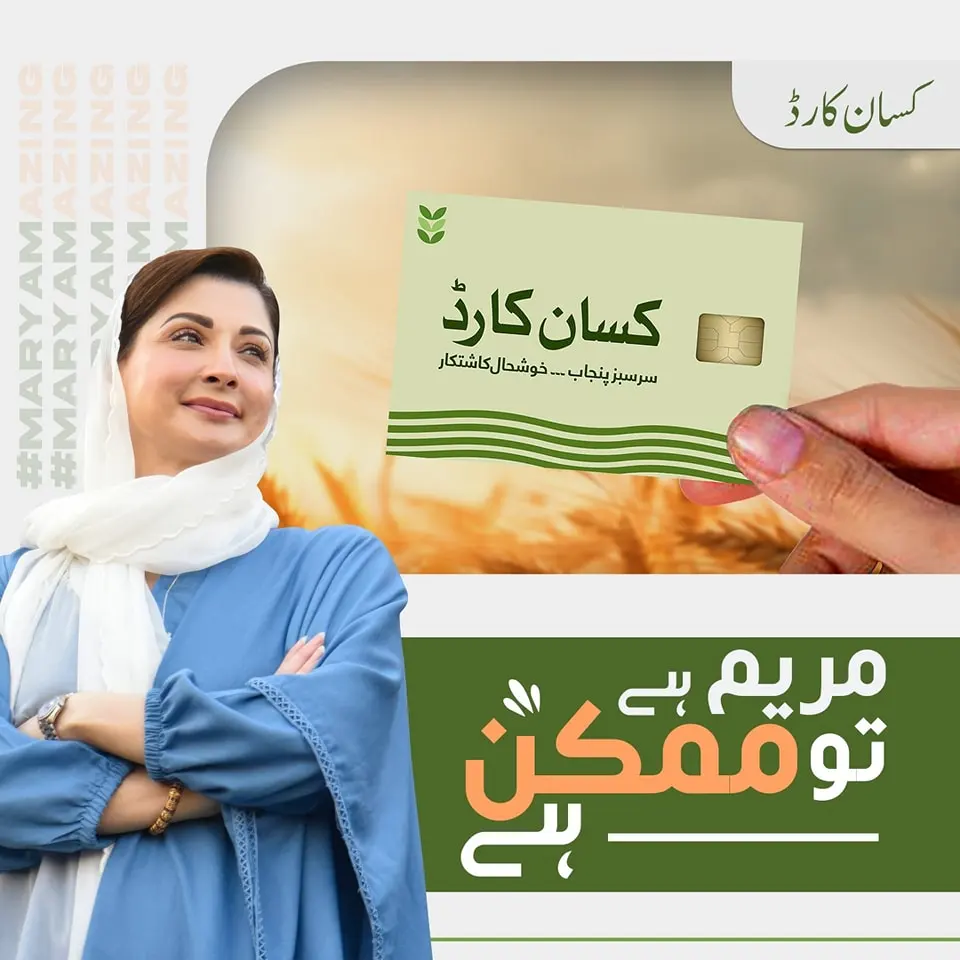 Kisan Card Scheme
