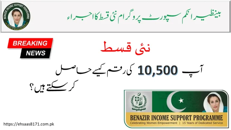 Benazir kafalat New Payments April-June 2024 Issued.