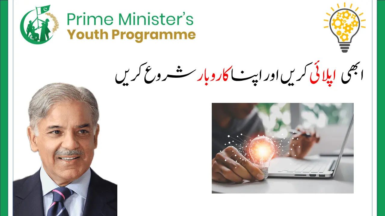 prime minister youth Loan